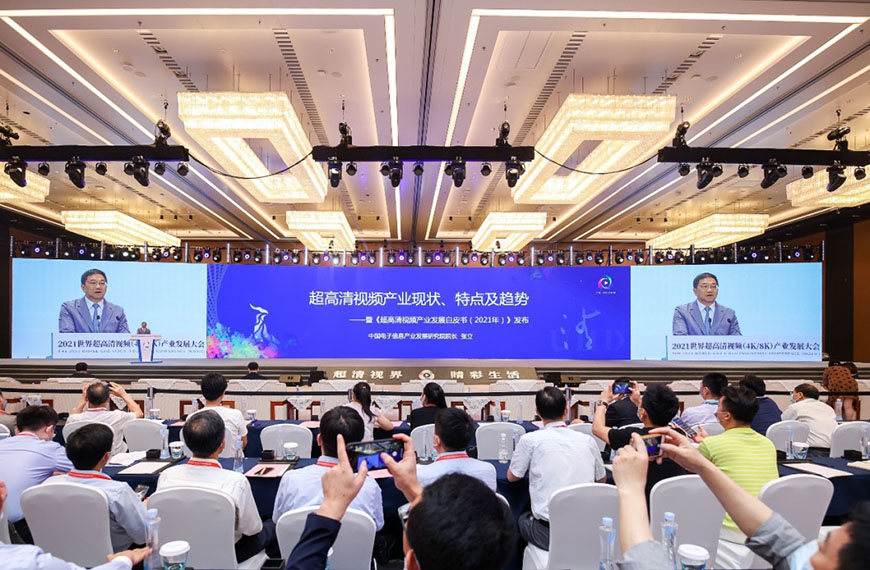 兴发娱乐科技参与编写 《超高清视频产业发展白皮书（2021年）》发布！