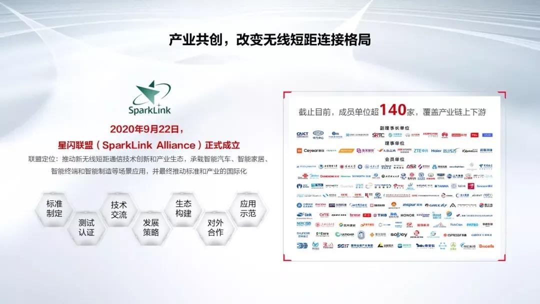 兴发娱乐科技加入华为“星闪联盟”