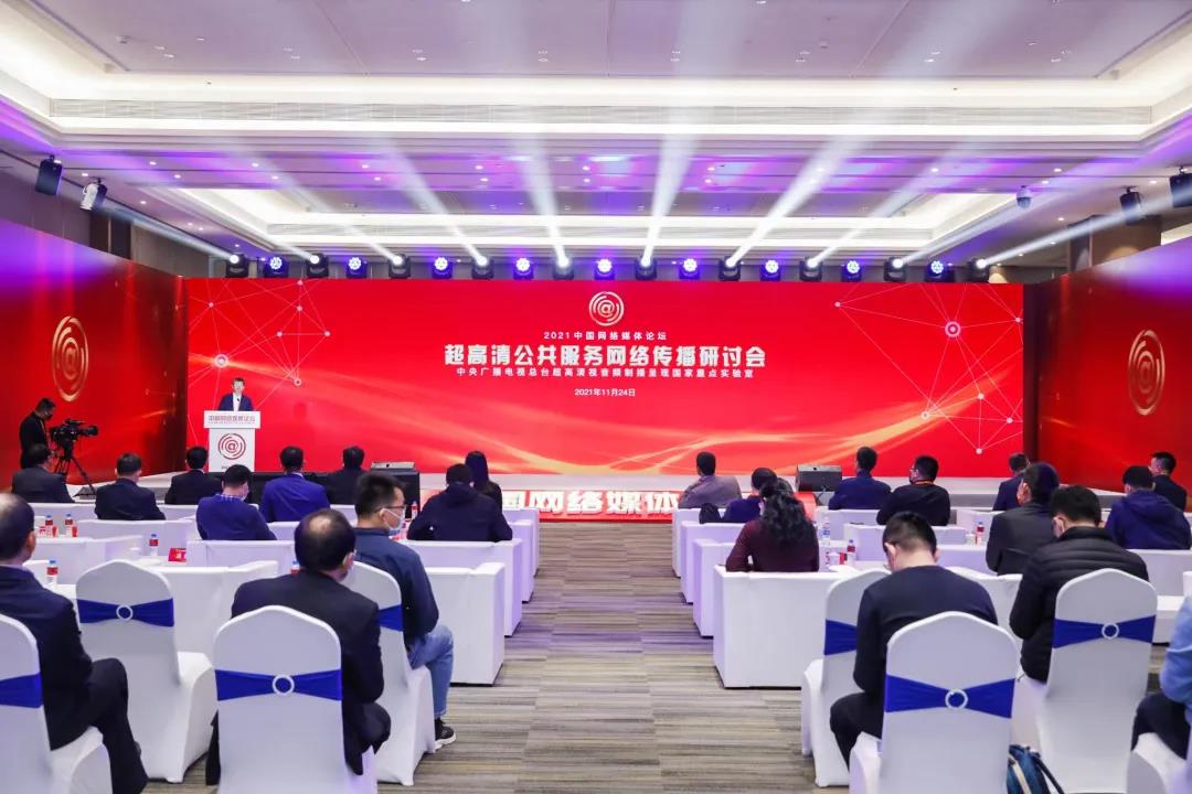 中国网络媒体论坛开幕 兴发娱乐科技参与超高清研讨