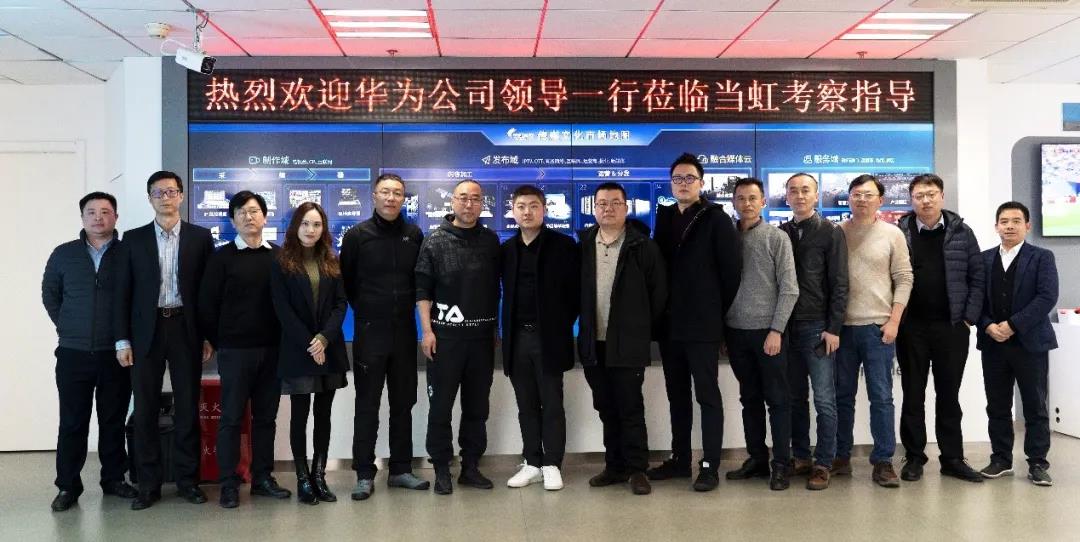 华为全球政府业务部副总裁王彬一行参观考察兴发娱乐科技