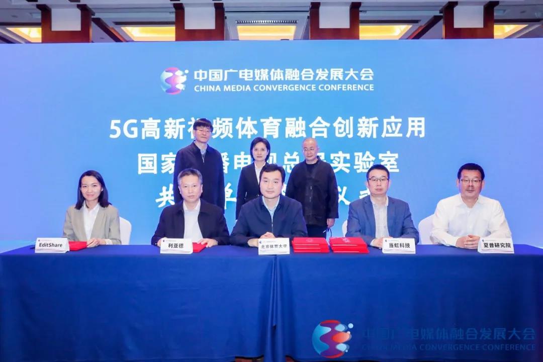 授牌！兴发娱乐科技正式成为“5G高新视频体育融合创新应用国家广播电视总局实验室”共建单位！