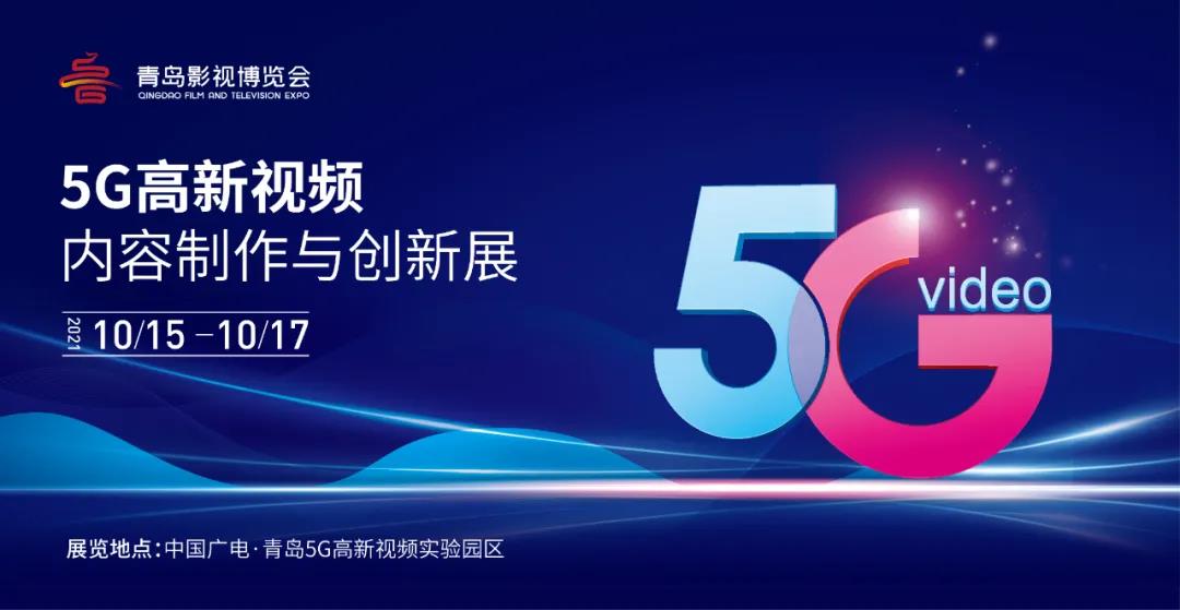 5G高新视频！兴发娱乐科技8K技术，亮相青岛影博会