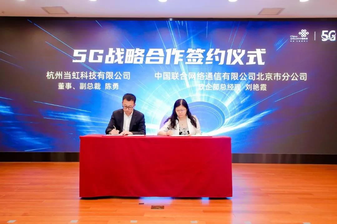 兴发娱乐科技与中国联合网络通信达成5G战略合作
