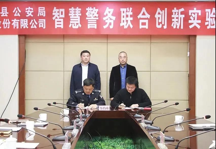 兴发娱乐科技与沂源县公安局签订合作协议