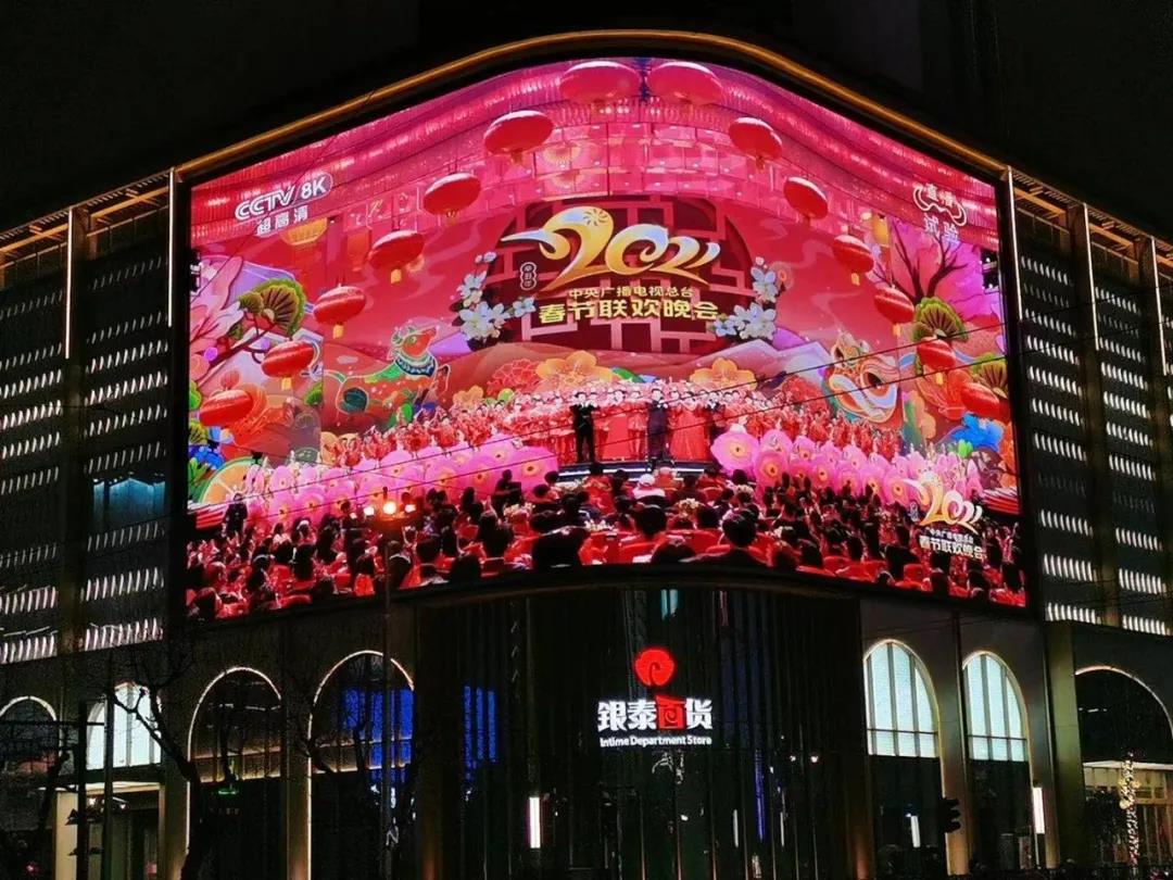硬核实力！兴发娱乐科技8K产品保障2021春晚超高清首播