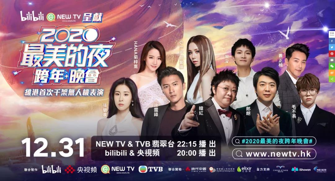 兴发娱乐科技助力B站跨年夜 直播人气口碑双出圈