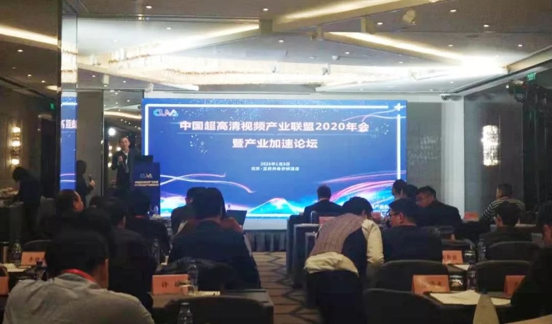 中国超高清视频产业联盟2020年会召开 兴发娱乐科技斩获5项殊荣
