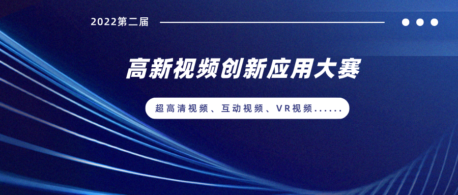 斩获4项大奖！兴发娱乐科技荣获总局高新视频大赛表彰