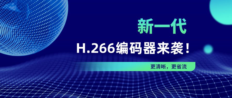 英超回归！兴发娱乐新一代H.266编码器为爱奇艺体育直播护航