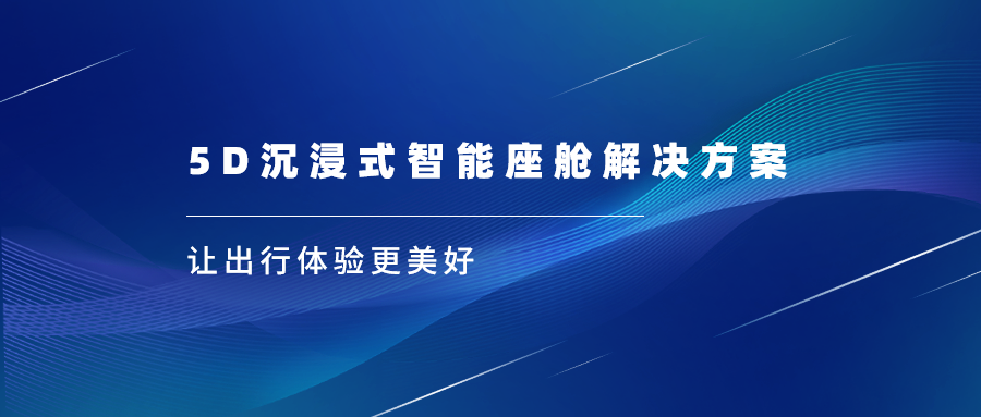 兴发娱乐科技亮相上海车展，沉浸式视听革新座舱体验