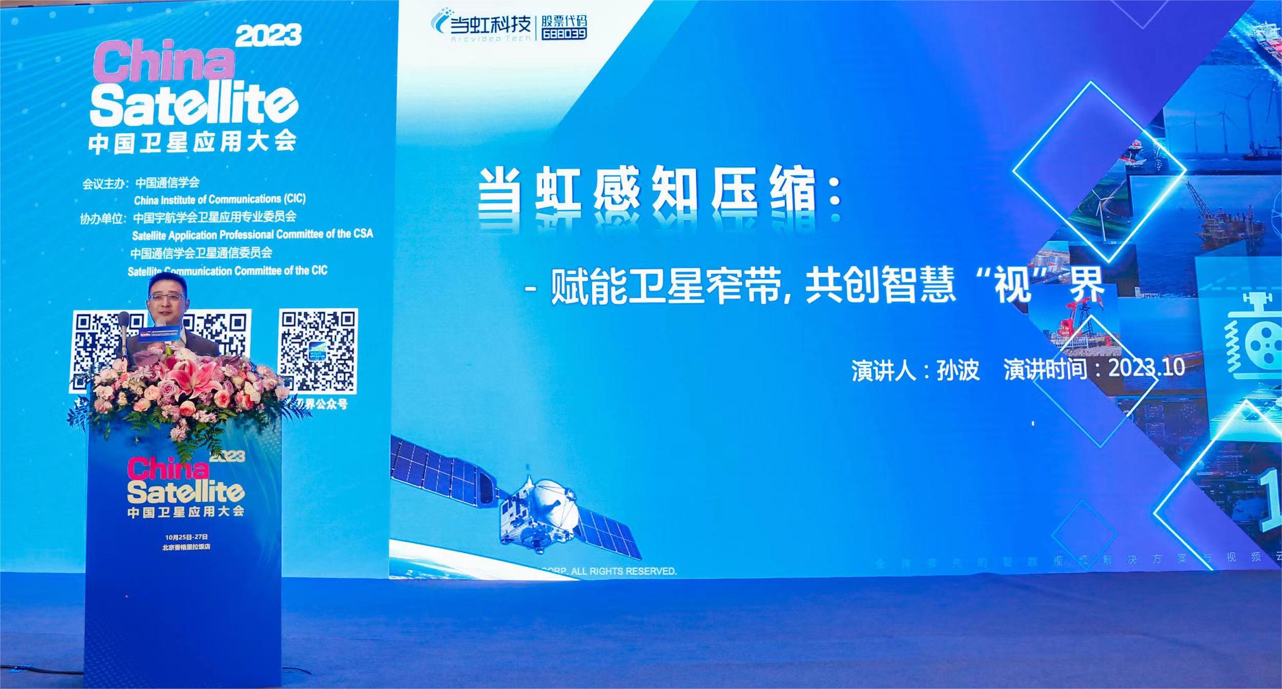 【中国新闻网】卫星互联网引爆三大方向 兴发娱乐科技“窄带传输”核心技术亮相