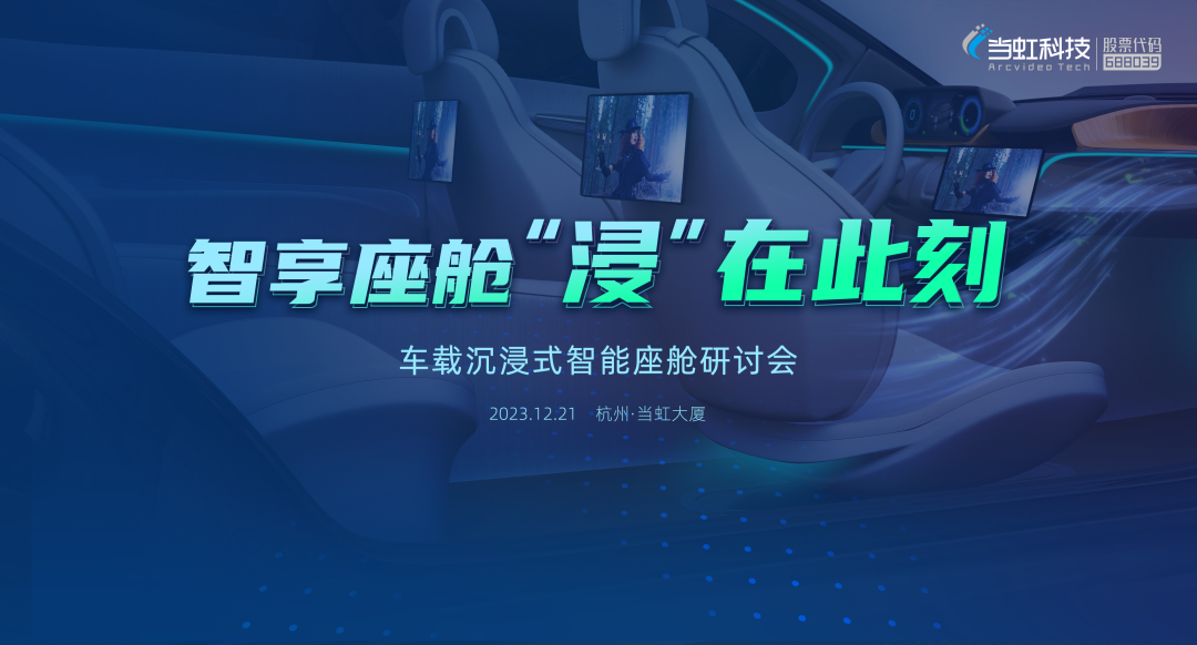 四大汽车品牌齐聚兴发娱乐 共话沉浸式智能座舱