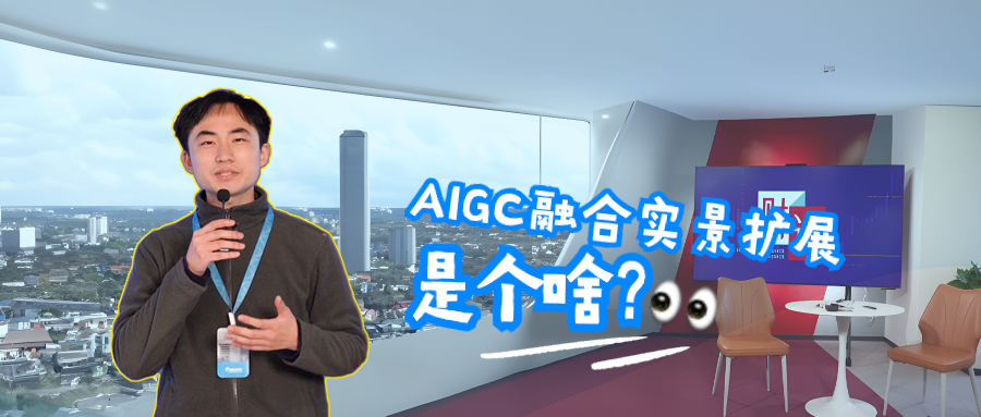 AI扩图+实景融合，让你的两会报道“秒穿越”