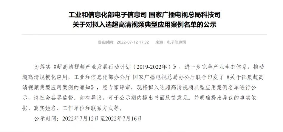入选工信部、广电总局名单！两大超高清案例，解决哪些痛点？