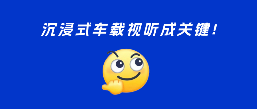 车载视听新趋势？5D、多屏、黄金听音位……兴发娱乐与UWA联盟精彩亮相汽车盛会！