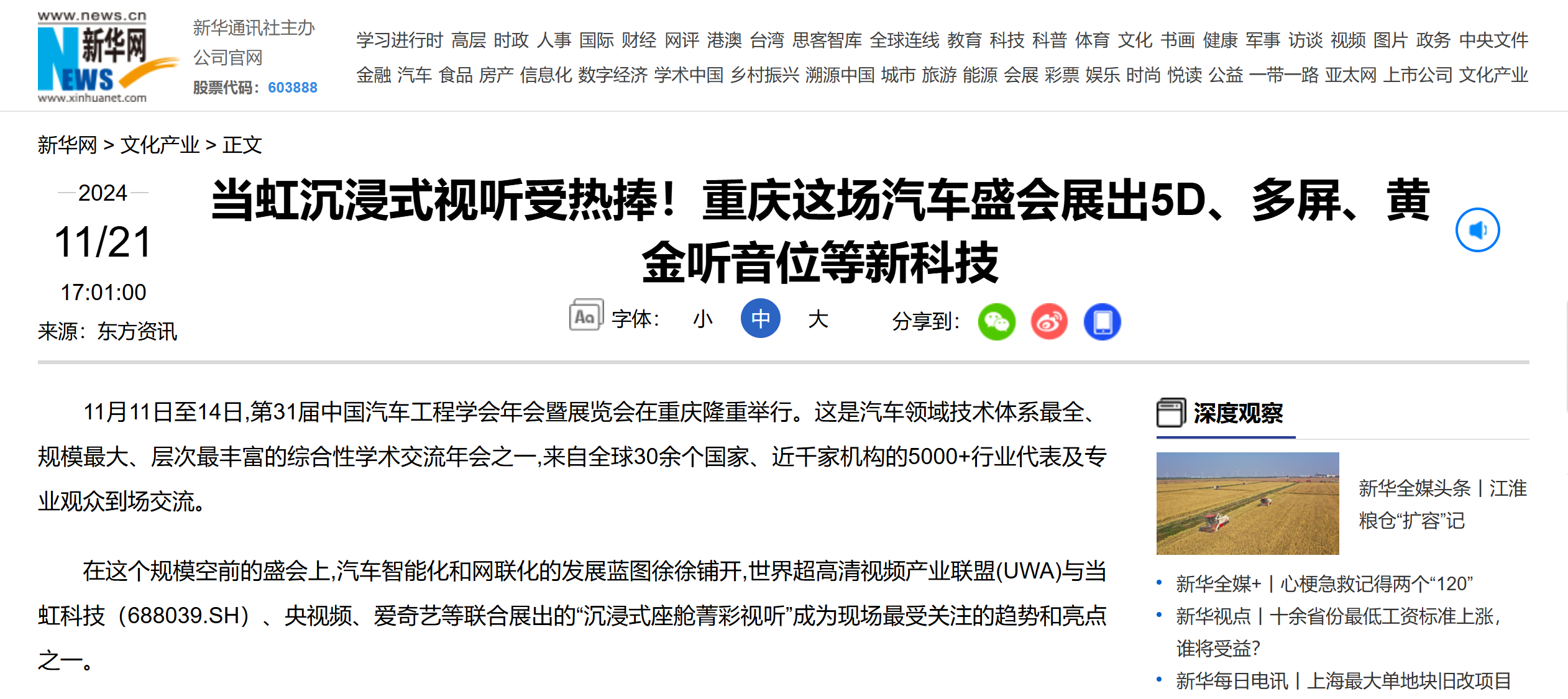 【新华网】兴发娱乐沉浸式视听受热捧！重庆这场汽车盛会展出5D、多屏、黄金听音位等新科技