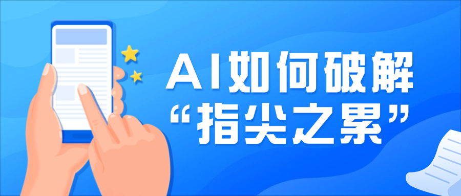 AI大模型如何破解“指尖之累”？兴发娱乐龙智亮相世界元宇宙大会