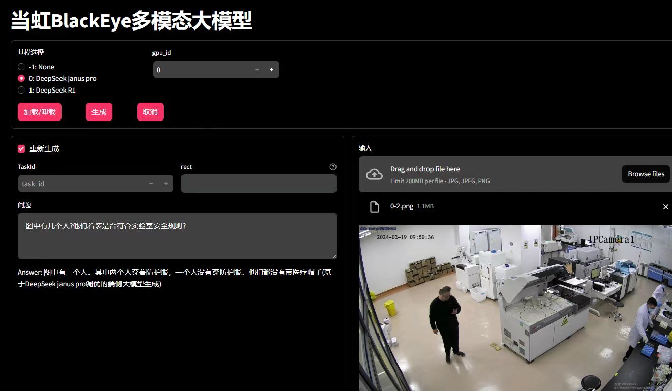 兴发娱乐科技BlackEye多模态视听大模型完成DeepSeek深度融合  全面应用于三大业务方向