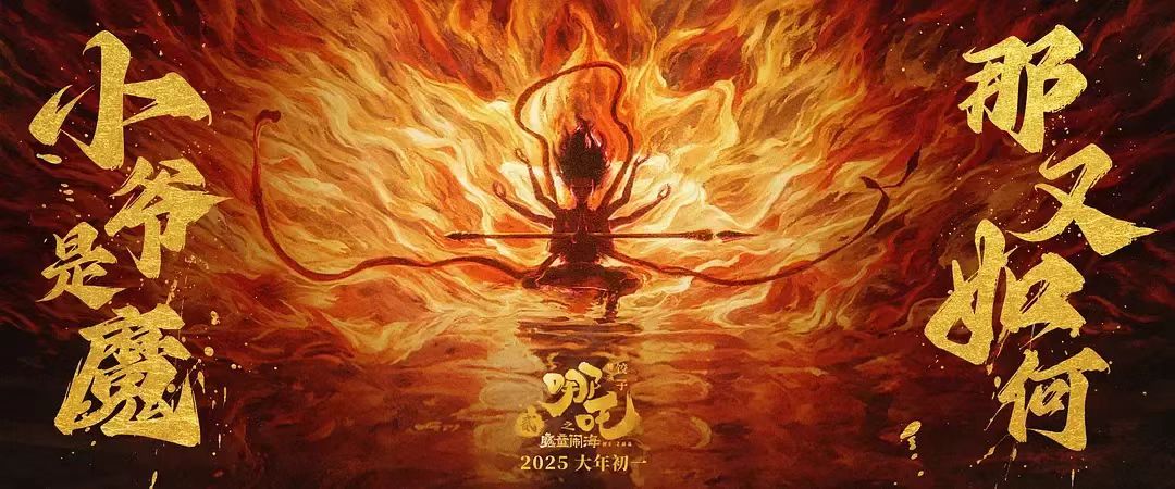 继续“破”！5D版“吒儿”上车，兴发娱乐科技助力沉浸观看“我命由我不由天”