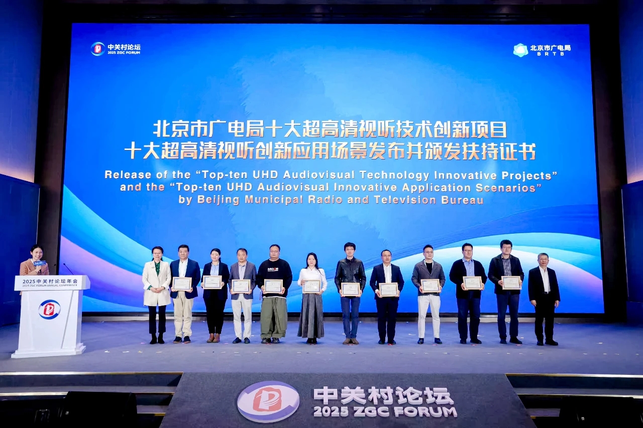 北京十大超高清创新之一！兴发娱乐8K产品再获权威认可