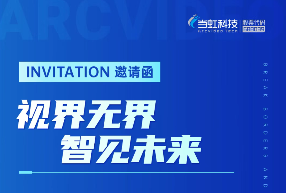 兴发娱乐科技企业战略重大升级发布会暨BlackEye 2.0多模态空间大模型新品发布会预告