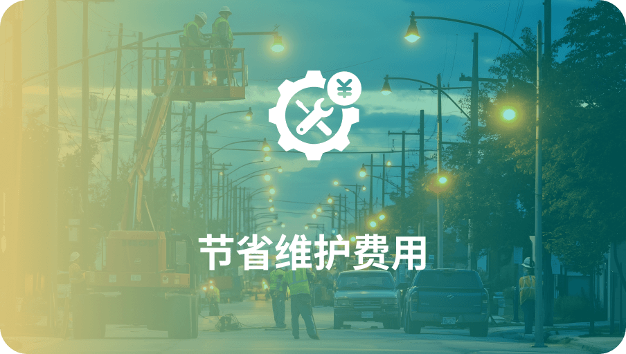节能维护费用-兴发娱乐科技