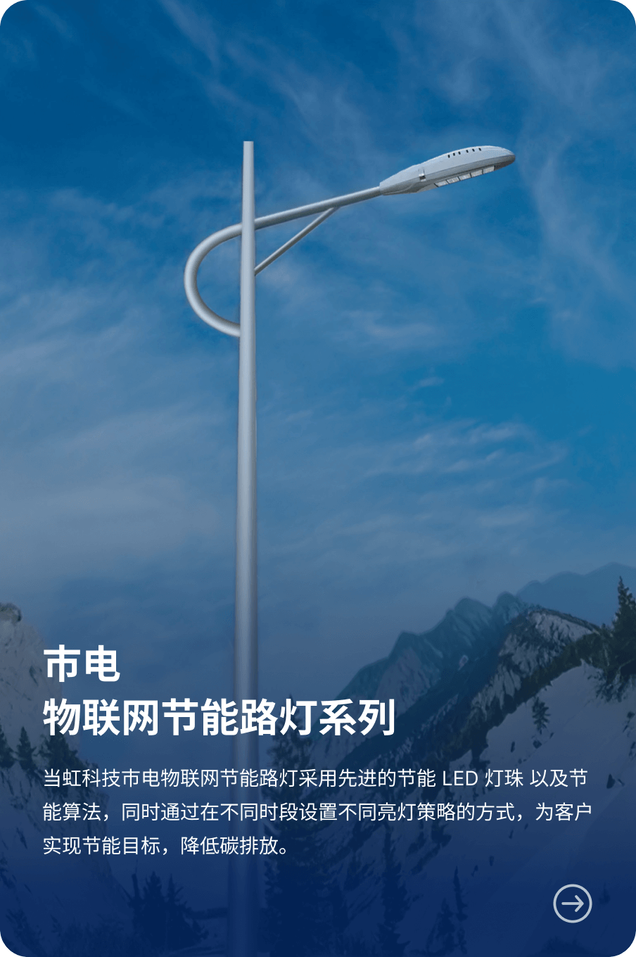 市电 物联网节能路灯系列-兴发娱乐科技