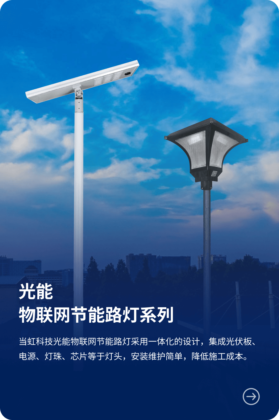 光能 物联网节能路灯系列-兴发娱乐科技