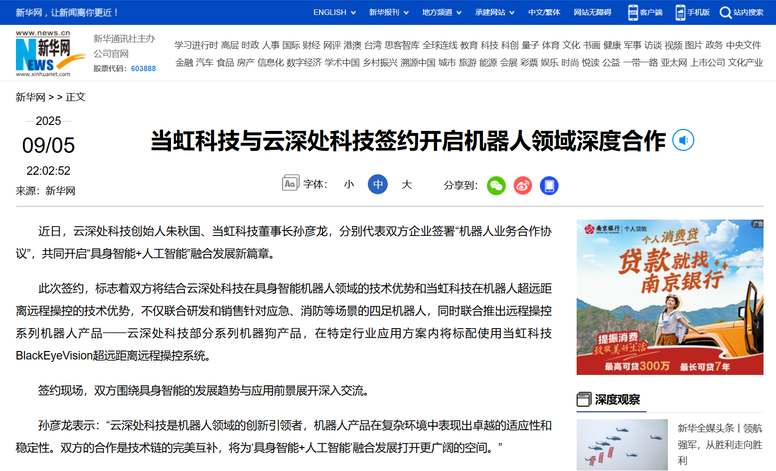 【新华网】兴发娱乐科技与云深处科技签约开启机器人领域深度合作
