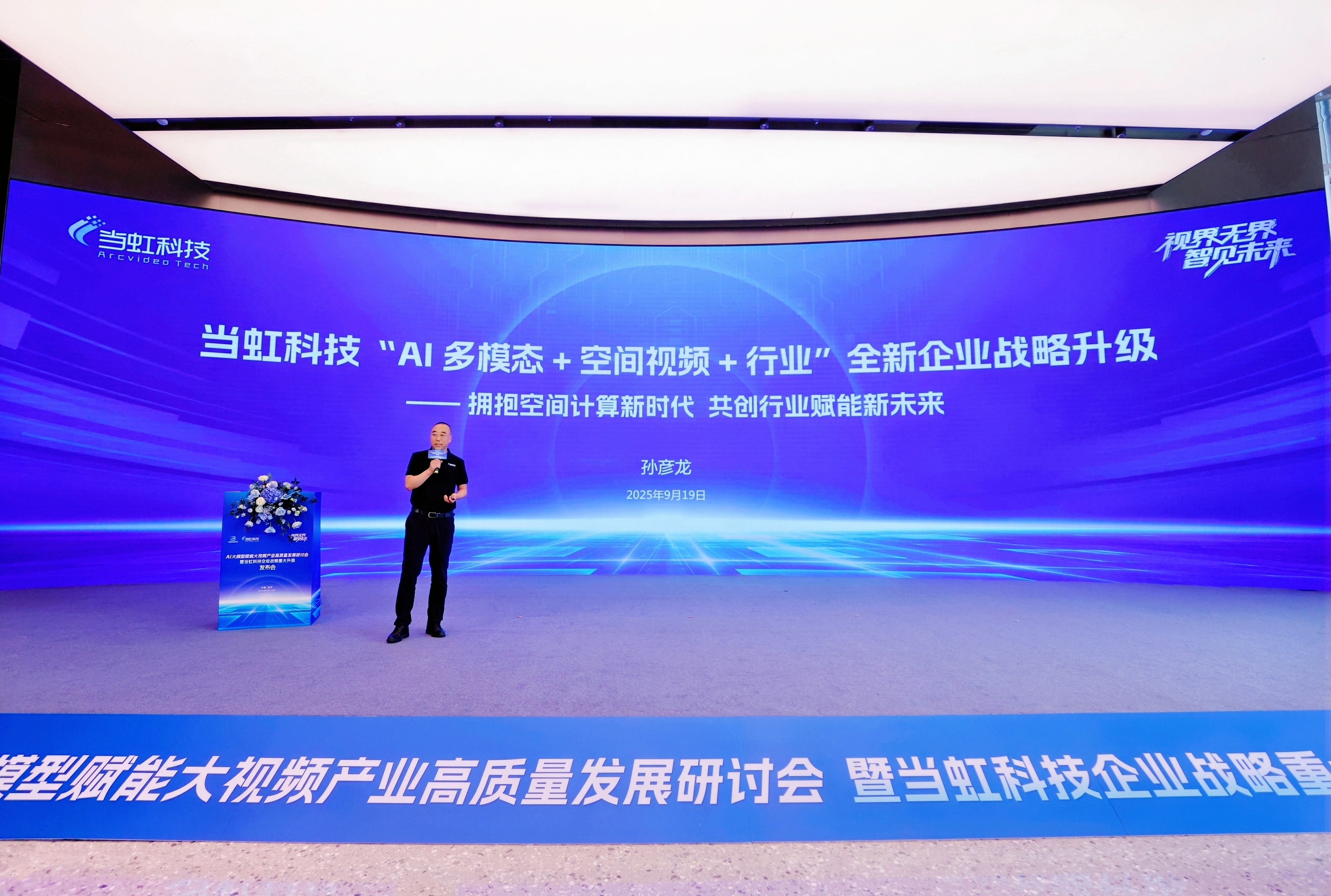 兴发娱乐科技企业战略重大升级  迈向“AI多模态+空间视频+行业”全新发展阶段