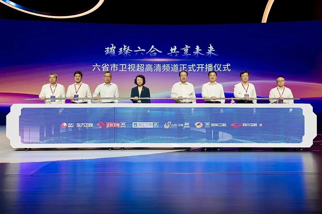 六省市4K频道正式开播 兴发娱乐科技“超高清+AI+国产化”技术深度护航