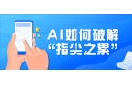 AI大模型如何破解“指尖之累”？兴发娱乐龙智亮相世界元宇宙大
